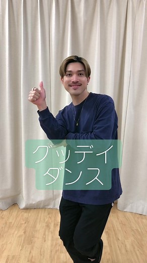 #LHI #AGoodDay #グッデイダンス #トレンド音源募集中 #音楽の秋