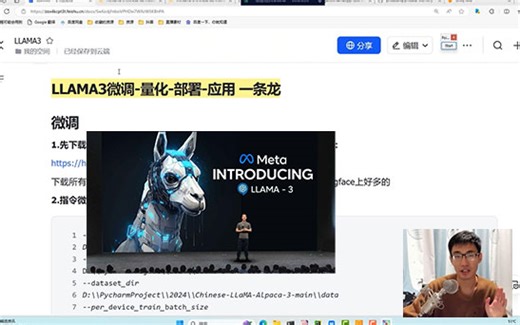 零成本高效部署：Llama3 本地使用全攻略（含微调-量化-部署-应用）最强开源大模型Llama 3来了!