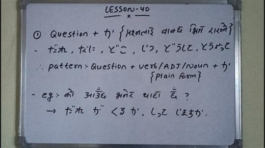 Minna no Nihongo Lesson 40 Grammar Explained Simply | JLPT N4 Japanese Grammar 🟠 DESCRIPTION Learn Minna no Nihongo Elementary 2 – Lesson 40 grammar explained in a very simple and clear way for beginners. This video covers all 5 important JLPT N4 grammar patterns with easy examples and step-by-step explanations. 📌 Grammar covered in this lesson: how to use …か (embedded questions) how to use …かどうか (whether or not) how to use 〜てみます (try doing something) how to use 〜さ (make nouns from i-adjective