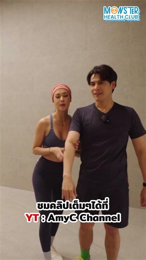 ปกติแมนนี่ไม่ได้ตัวเล็ก #ซีศิวัฒน์ #เอมี่กลิ่นประทุม #monsterhealthclub #pilates #formalab