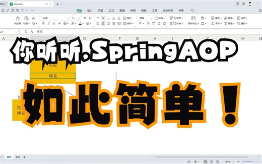 Spring_AOP(上)