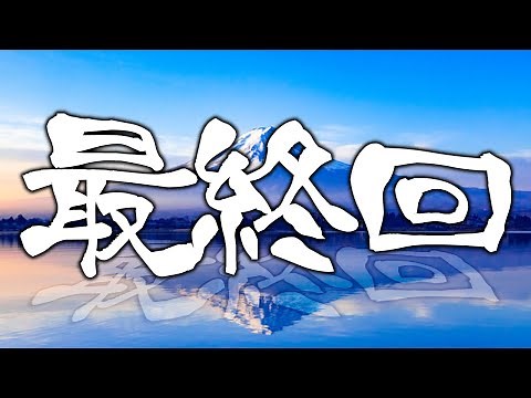 [Clash Royale] I'm going to climb Mount Fuji! [Dosbon]