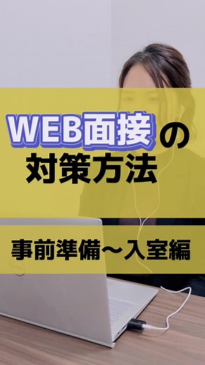 WEB面接対策、ぜひ参考にしてみてください🫣 #福岡#転職#就活#ピーナッツくん