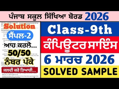 pseb 9th class computer science real paper 6 march 2026 , pseb 7th computer science paper 6.3.2026