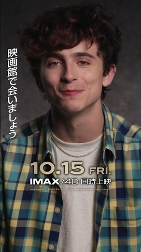 映画『DUNE/デューン 砂の惑星』SPOT縦（ポール編）2021年10月15日公開