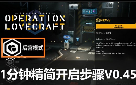 【FallenDoll】解锁hg模式教程精简版，告别指令代码（附带下载）