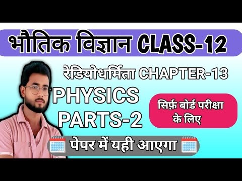 @PHYSICS CLASS 12 PARTS-2 RADIOACTIVITY #PHYSICS