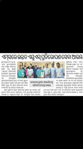 Artificial Urinary Sphincter (AUS) implementation AIl India Institute of Medical Sciences - Bhubaneswar. Ministry of Health and Family Welfare, Government of India | AIl India Institute of Medical Sciences - Bhubaneswar | Facebook