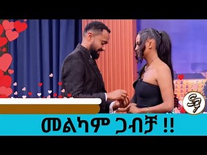 መልካም ጋብቻ ለተወዳጆቹ ተዋንያን ናታይ ጌታቸው እና ህሊና ደረጄ 🤵❤️👰 || Seifu Show