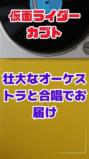 仮面ライダーカブト 壮大すぎる編曲版【20周年記念】 #anime #trending ｜Kamen Rider Kabuto Opening theme