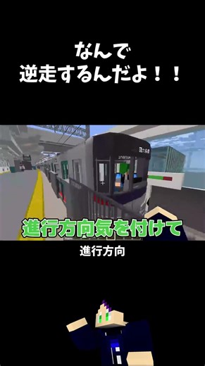 Hey!! I told you not to go the wrong way!! #realtrainmod #minecraft #rtm