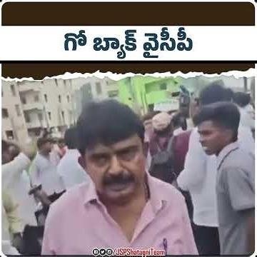 ఏరా ఇంకోసారి ప్రజల మధ్యలోకి వెళ్తారా..?మళ్ళీ ఎవడైనా వెళ్తాడా...#YCPExpired #GoBackYCP