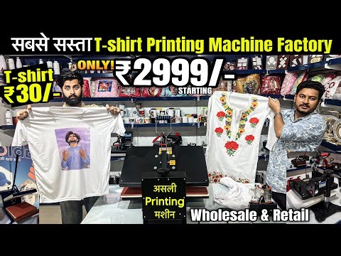 असली T-shirt Printing मशीन Rs,2999/-🔥 T-shirt ₹30/- Cheapest Sublimation DTF Printing Machine Market