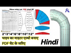 miter cut bend with PDF chart 90° elbow/ पाइप का माइटर एल्बो बनाए PDF चार्ट के जरिए