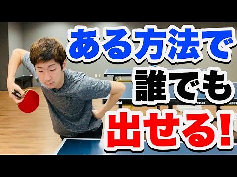 [Table Tennis] Basic tips for a sidespin serve! Easy for everyone!