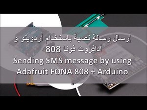 Send SMS message using Arduino & Adafruit Fona 808 | [Arabic] | [EngSub]
