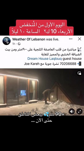 منخفض جوي يؤثر على لبنان: تفاصيل الطقس وفيروز