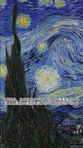 Starry Night #Art #Painting #Trivia #Explanation