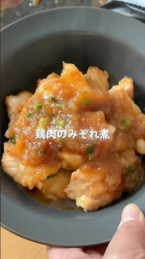 【鶏のみぞれ煮】寒い日はこれ一択＊°ワンパン10分でほっこり温まる #shorts #給食 #簡単レシピ #今日の晩ごはん #料理