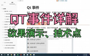 【QT开发笔记-基础篇】| 第4章 事件 | 4.1 效果演示、技术点
