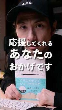 重版決定のテンションが止まらない！ #ジャーナリング #書籍