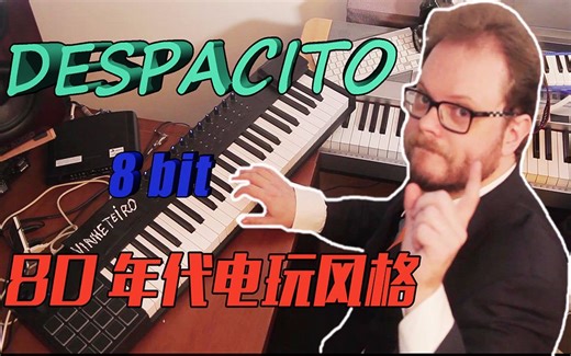 【翻弹】80年代红白机8 bit音乐风格的《Despacito》，绝对听不厌。
