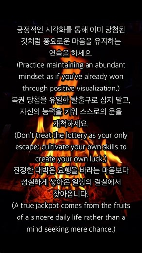 복권에 당첨되는 법 (How to Win the Lottery)#복권당첨 #인생대박 #마인드셋 #긍정의힘 #소확행 #자기계발 #운을만드는법 #성실함 #LotteryLuck