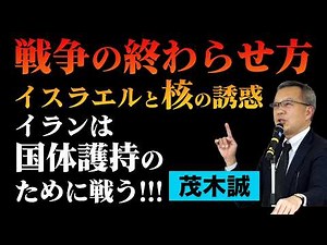 Makoto Mogi ◉ How to end a war. Iran fights to preserve its national identity. The dangers of Isr...