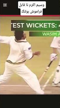 Legendary Bowling by Wasim Akram | UNFORGETTABLE Spell | The King of Swing at His Best! | jamhoor