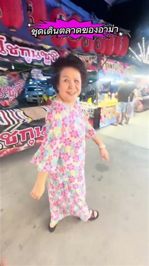 มาเดินตลาดนัด #happyfamily #funny #ตลาดไทย