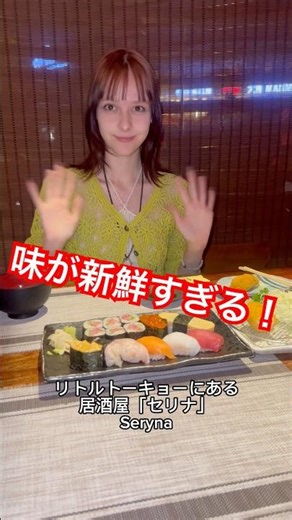 マカティにリトルトーキョー！「Seryna」・寿司の食レポ！