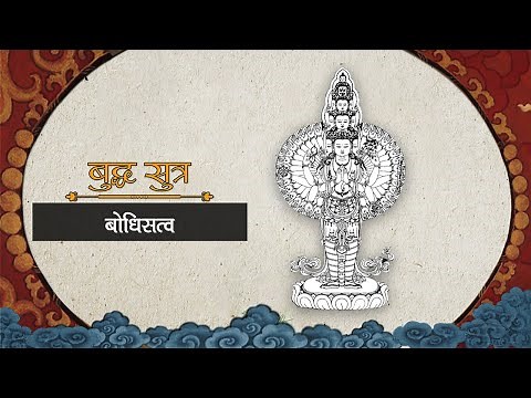 Story of Buddha - Bodhisatvas | Buddha Sutra - Episode 10