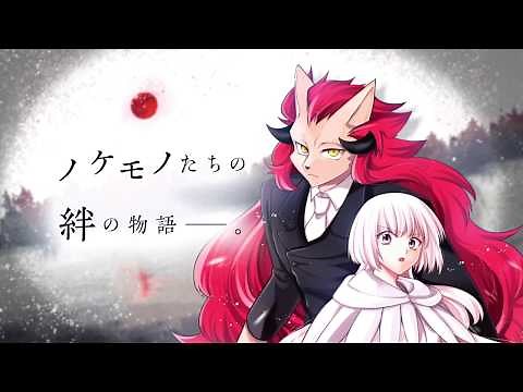 「週刊少年サンデー」で大人気連載中の『ノケモノたちの夜』。