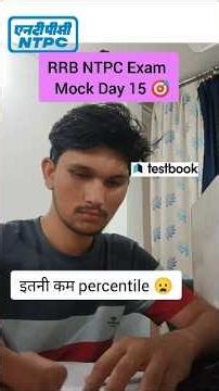 Railway NTPC Mock Test 🎯 | #railway #exam