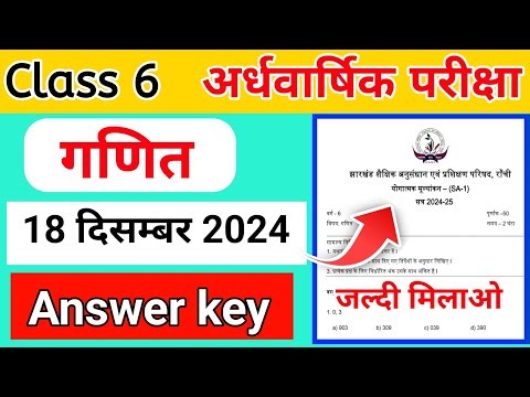 Class 6 Math अर्धवार्षिक परीक्षा Answer key 18 December 2024 || Class 6 Math Answer key || SA 1 Exam