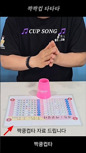 초등학교 음악시간ㅣ짝쿵컵타 2절ㅣ숫자송ㅣ컵타ㅣ학예회ㅣ치매예방ㅣ