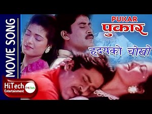 Hridaya Ko Choko | Nepali Movie Pukar Song | Saroj Khanal | Bina Budhathoki | Shrikrishna Shrestha