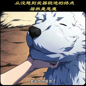【铁血剑猎犬的复仇 最新话15~19】 “从没想到武器锻造的终点居然是恶魔” ！ #关注我每天更新 欢迎进入《看动漫》小组：https://www.facebook.com/groups/491970525956075 | Jakobe Hood