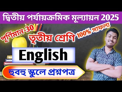Class 3 english 2nd unit test 2025 // class 3 2nd unit test english question paper 2025 // class 3