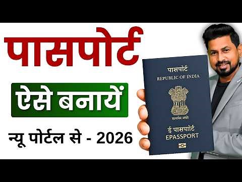 Passport Online Apply 2026 | Passport Kaise Banaye Step by Step (Full Process)