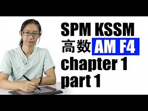 SPM KSSM 高数ADD Maths form 4 【function】 chapter 1 part 1 中文解释