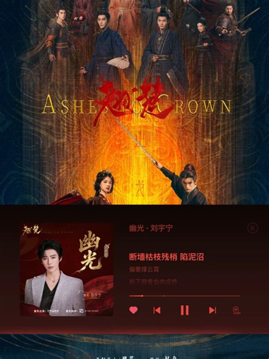 Lagu Ending OST Ashes To Crown — Liu Yuning 幽光 (Phantom Light)
