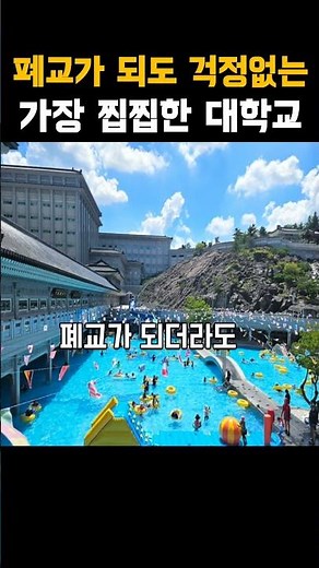 The most undesirable university that you can attend without worrying about its closure.