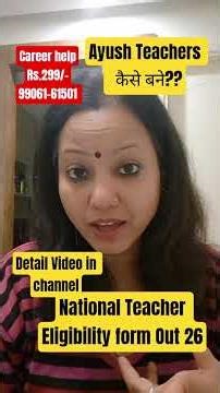 #shortsvideo l National Teacher Eligibility Test l Ayush Teachers l Eligib-Ayurvedic-BAMS l Homepath