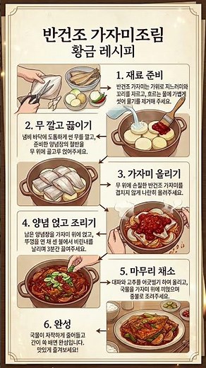 ​살 안 부서지는 '반건조 가자미조림' 무조건 이렇게 만드세요!