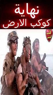 نهاية الحضارة… وبداية الحياة في البحر! 😳 #افلام #ماوراءيات #film #اكسبلور