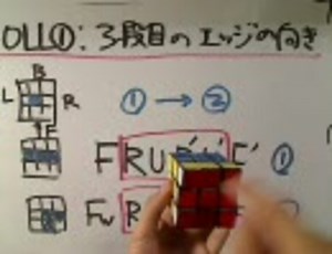【第06回】１からはじめるスピードキュービング：エッジOLL