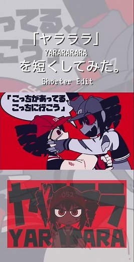 「ヤラララ/YARARARA」を短くしてみた。#ヤラララ #YARARARA #ボカロ #重音テト #shorts #shortsfeed #shortsvideo