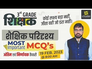 School Management #1 | Most Important MCQs | 3rd Grade Teacher Exam | Utkarsh Classes