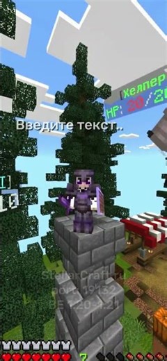 ВВЕДИТЕ ТЕКСТ.. - STELLARCRAFT.ru PORT: 19312 #stellarcraft #майнкрафт #minecraft #giveaway